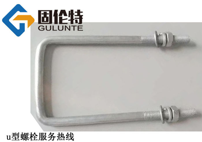 國標平底預埋u型螺栓